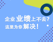企業(yè)問(wèn)題解決不了